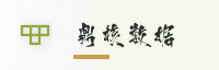 合作伙伴